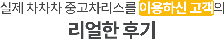 후기 타이틀